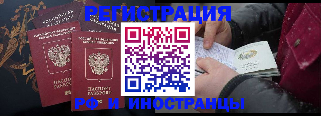 временная регистрация для всех в Красном Куте