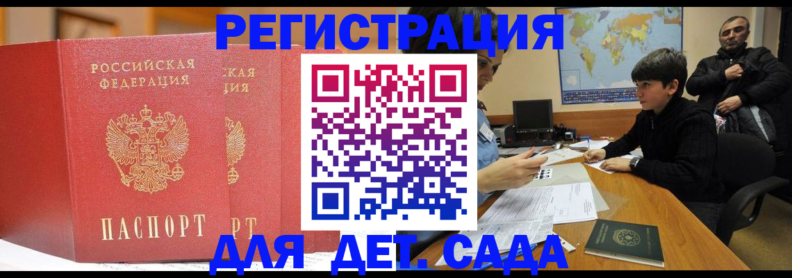 временная регистрация для всех в Красном Куте