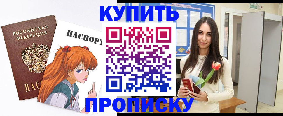 прописка гарантия в Красном Куте