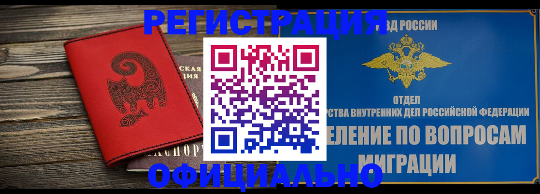 прописка регистрация в Красном Куте